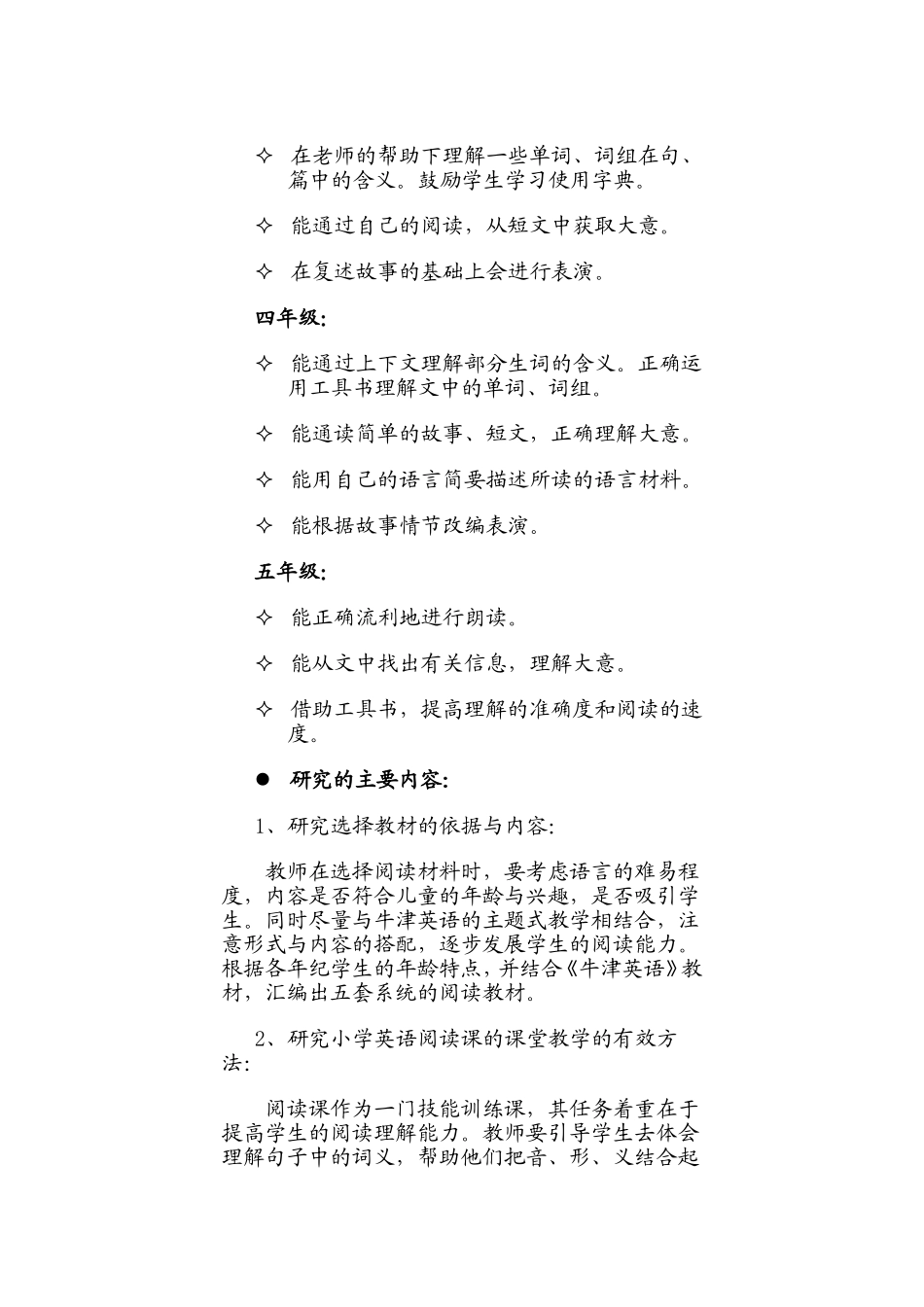 小学英语阅读教学的研究_第3页