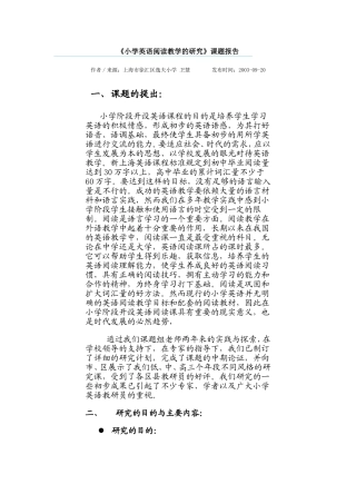 小学英语阅读教学的研究