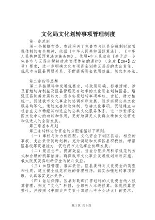 文化局文化划转事项管理制度