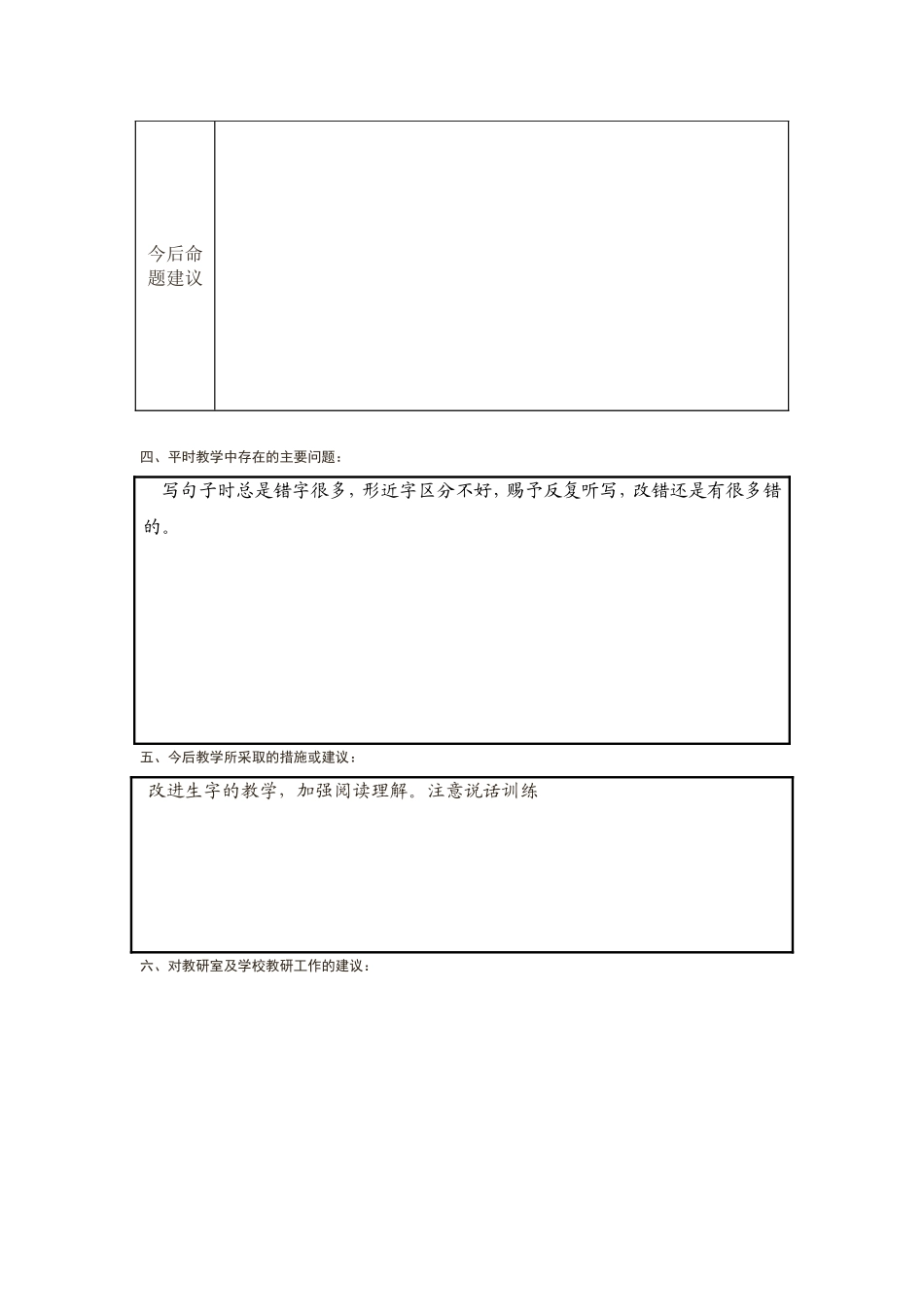 2014-2015奎勒河小学二年级语文教学质量分析_第3页