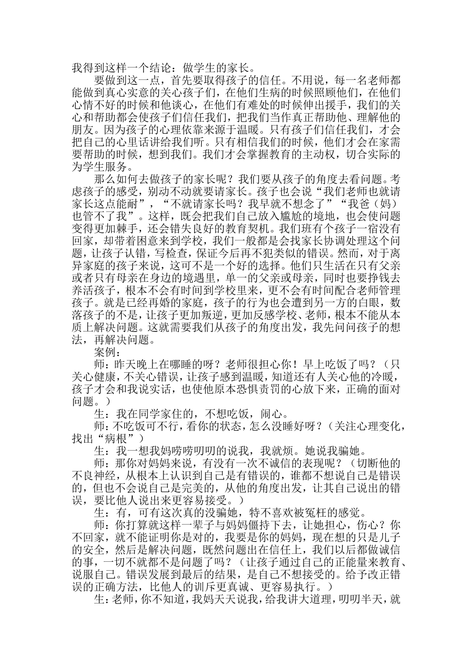 班主任论坛《做学生的家长》_第2页