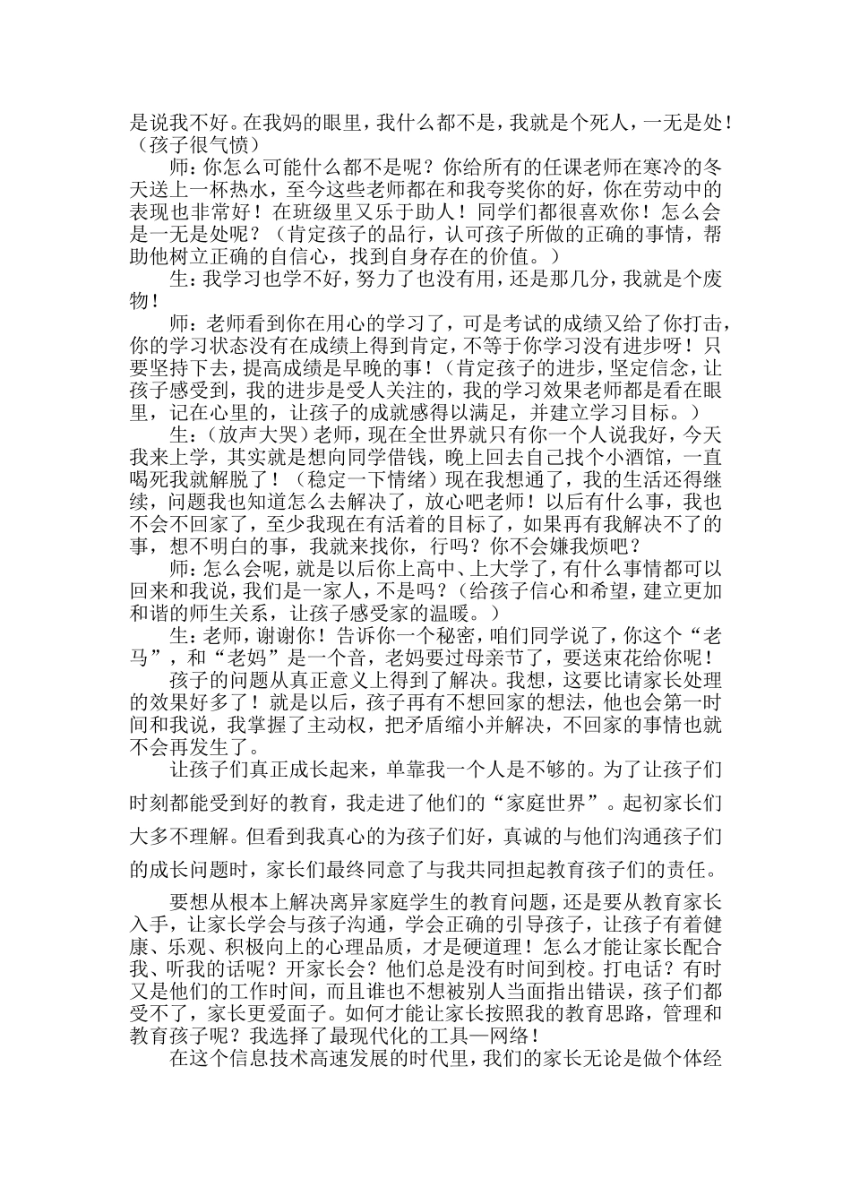 班主任论坛《做学生的家长》_第3页