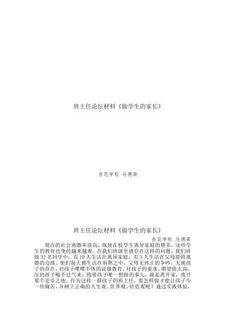 班主任论坛《做学生的家长》