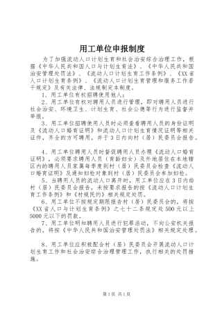 用工单位申报制度