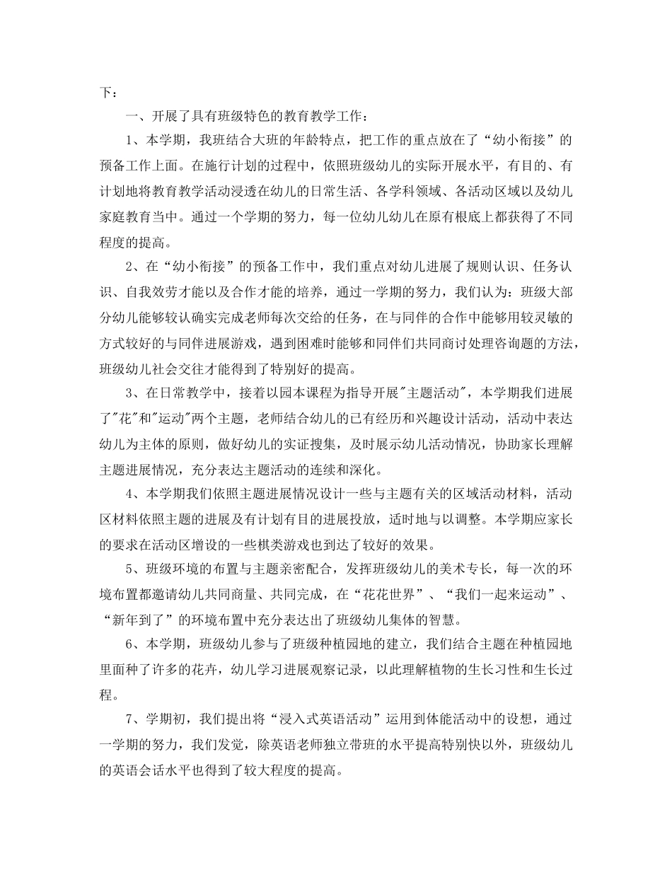 教学工作参考总结-2024年幼儿园幼小衔接工作参考总结 _第3页