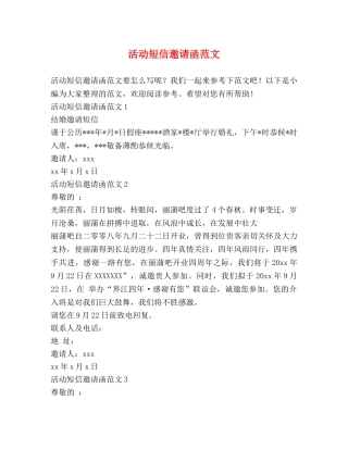 活动短信邀请函范文 