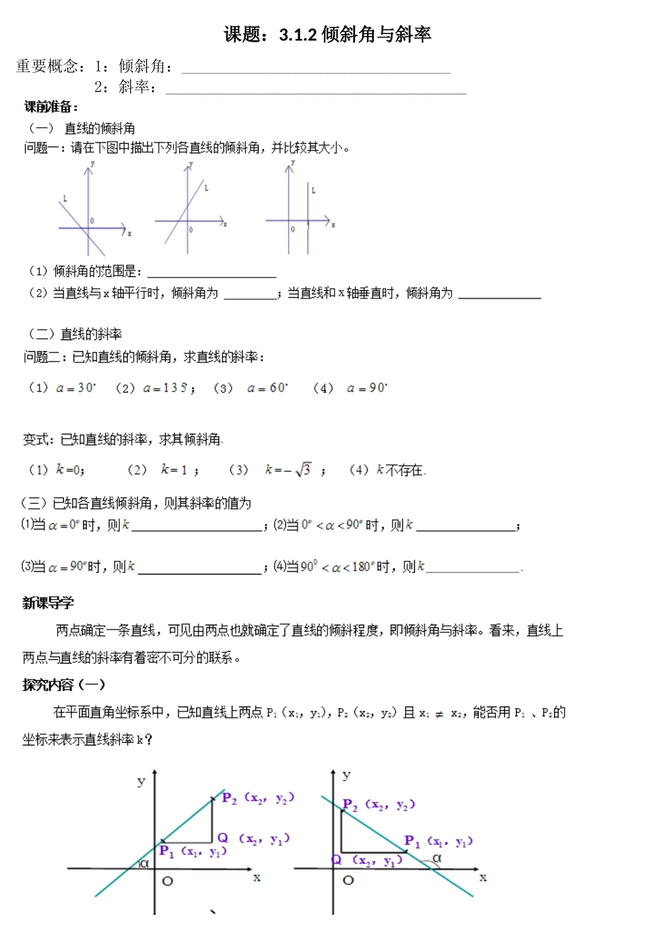 直线与倾斜角_第1页
