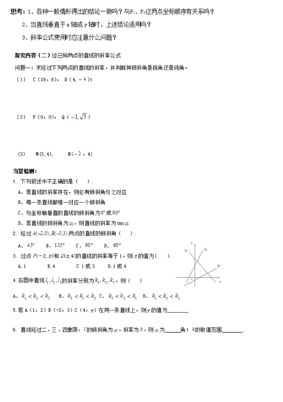 直线与倾斜角_第2页