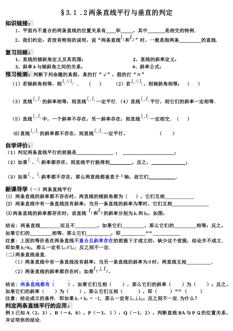 直线与倾斜角_第3页