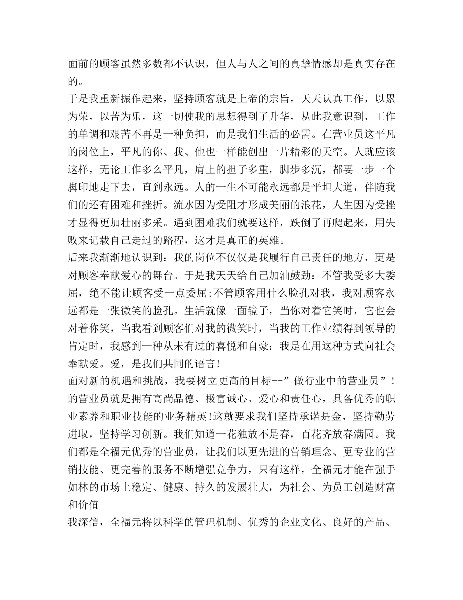 关于商场演讲发言稿 _第2页