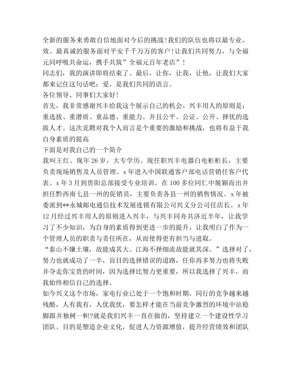 关于商场演讲发言稿 _第3页