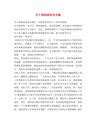 关于商场演讲发言稿 