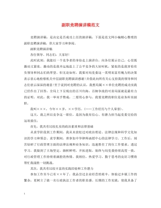 副职竞聘演讲稿范文 