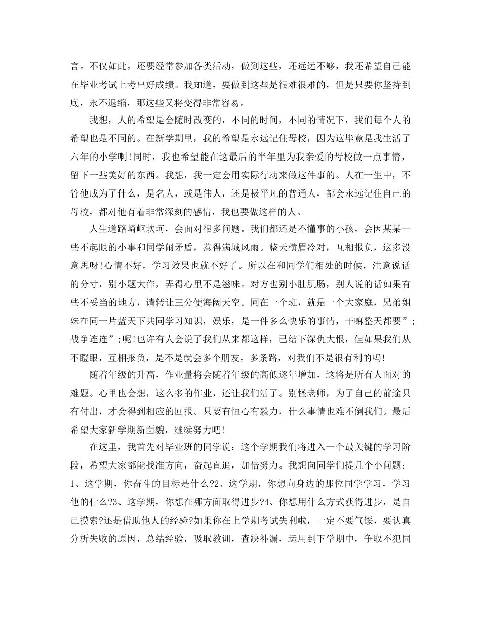 2024春季新学期新气象演讲稿范文 _第3页