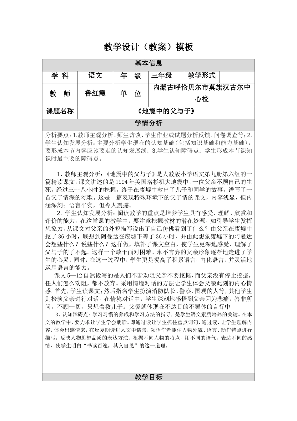 地震中的父与子（教学设计） (2)_第1页