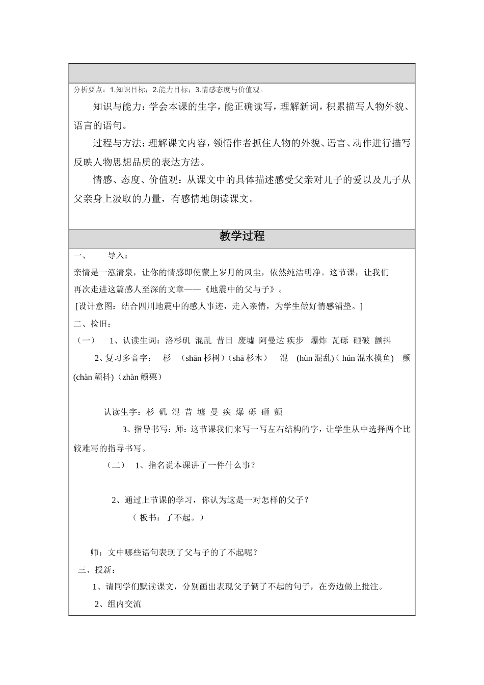 地震中的父与子（教学设计） (2)_第2页