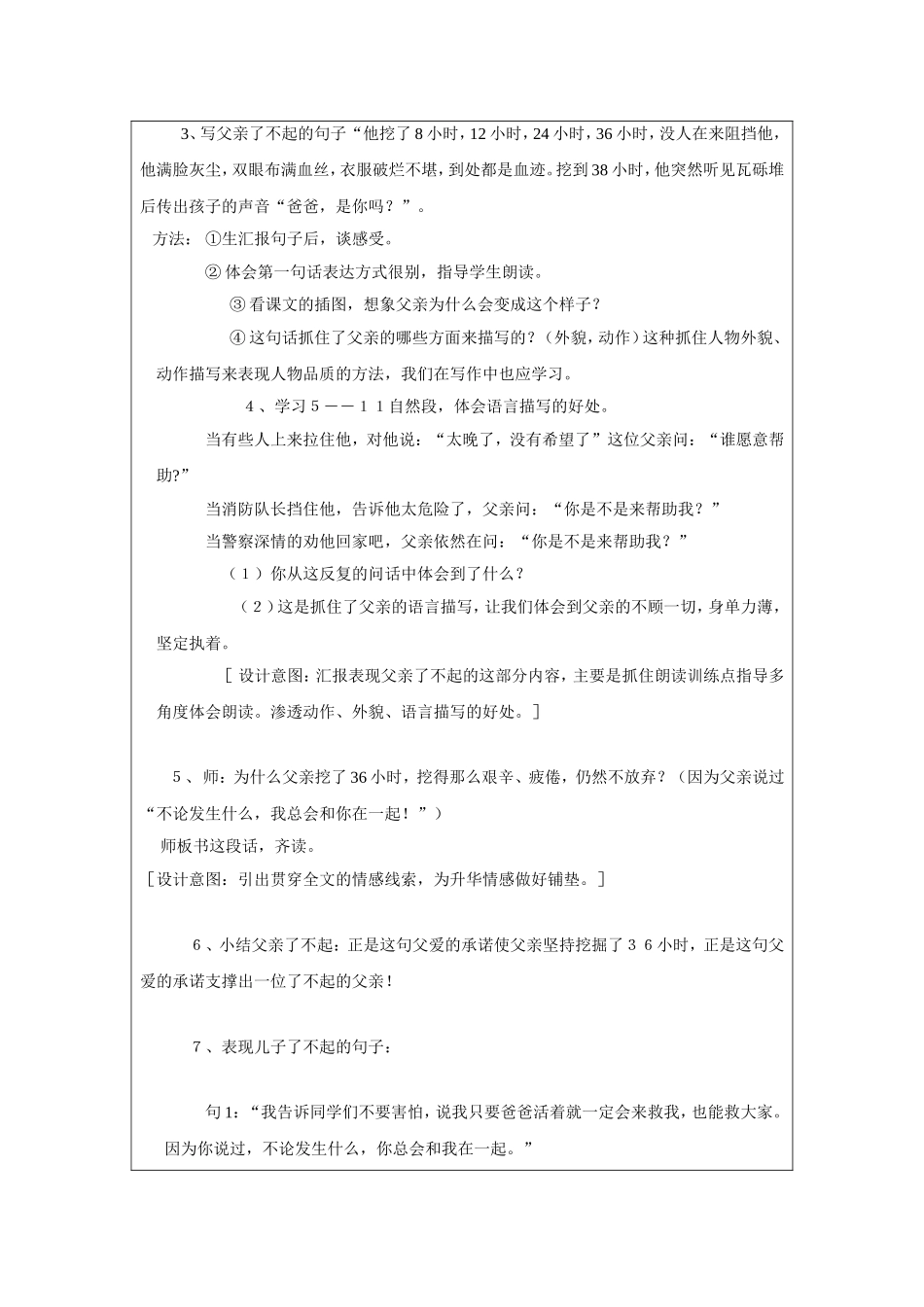 地震中的父与子（教学设计） (2)_第3页