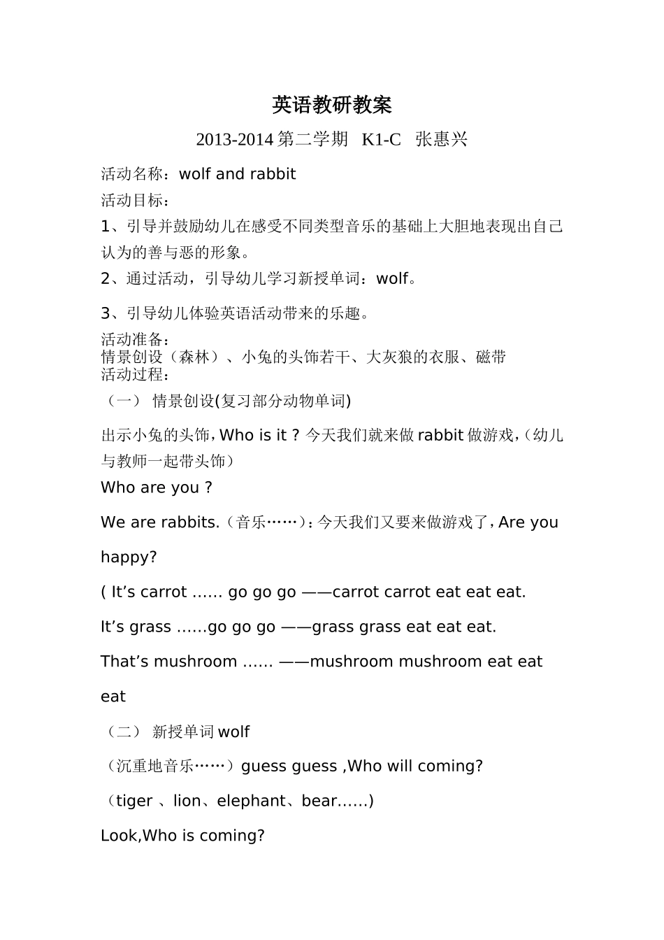 英语教研教案_第1页
