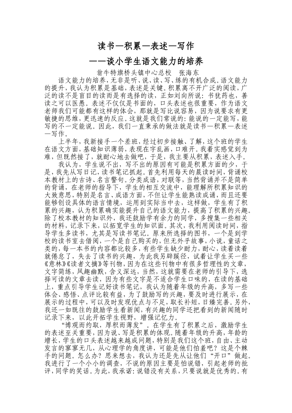 语文能力培养积累是基础、表述是关键_第2页
