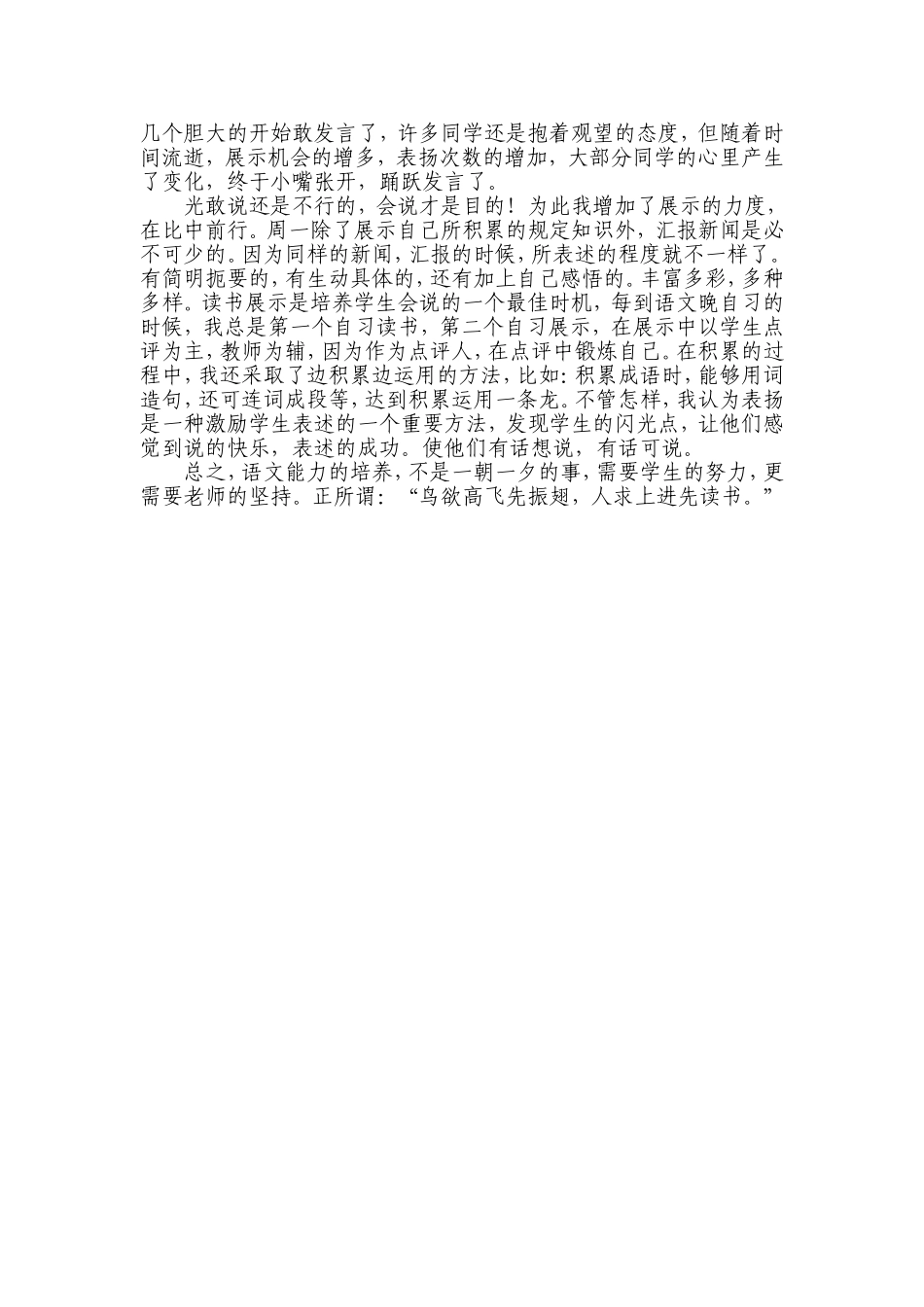 语文能力培养积累是基础、表述是关键_第3页