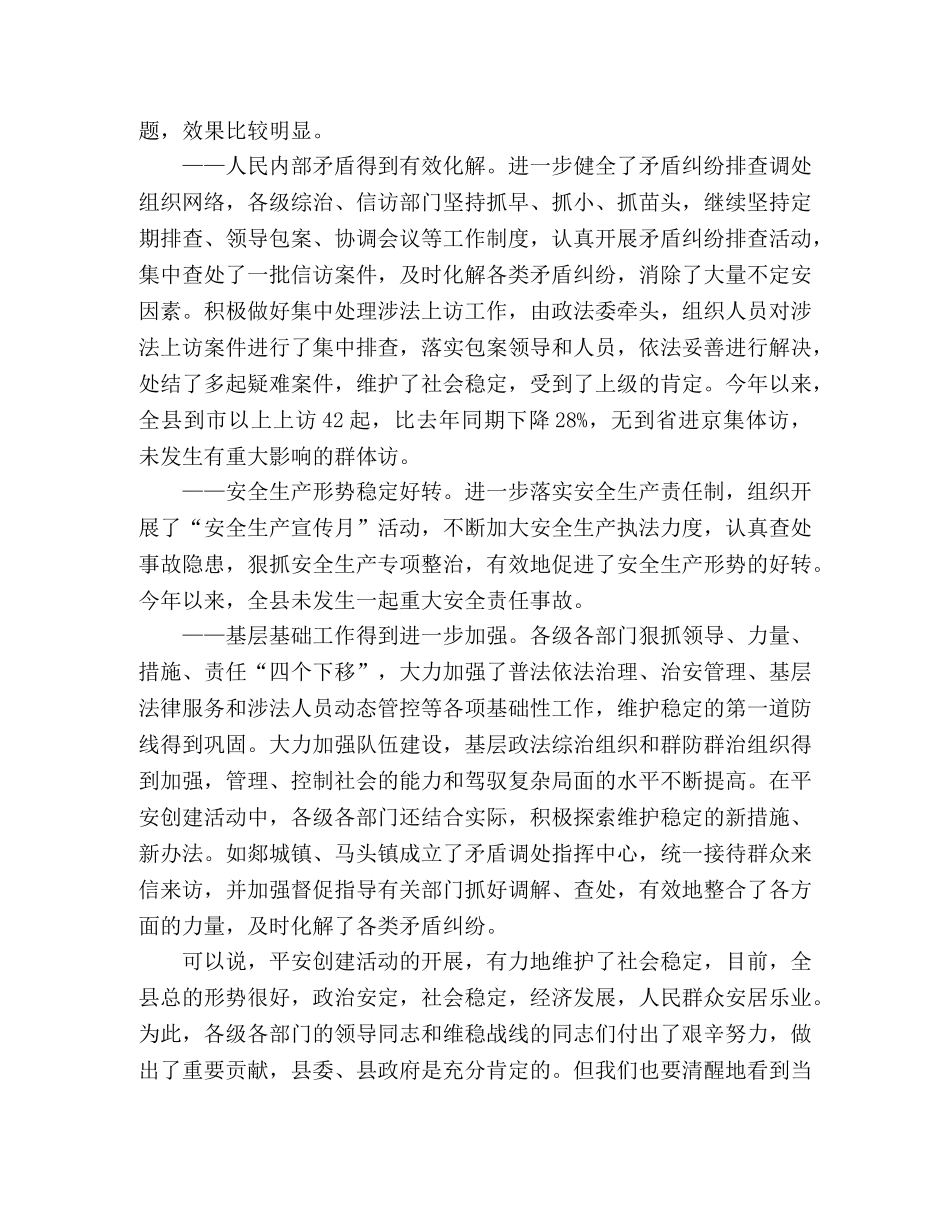 在城区治安防控体系建设动员会议上的讲话2 _第2页