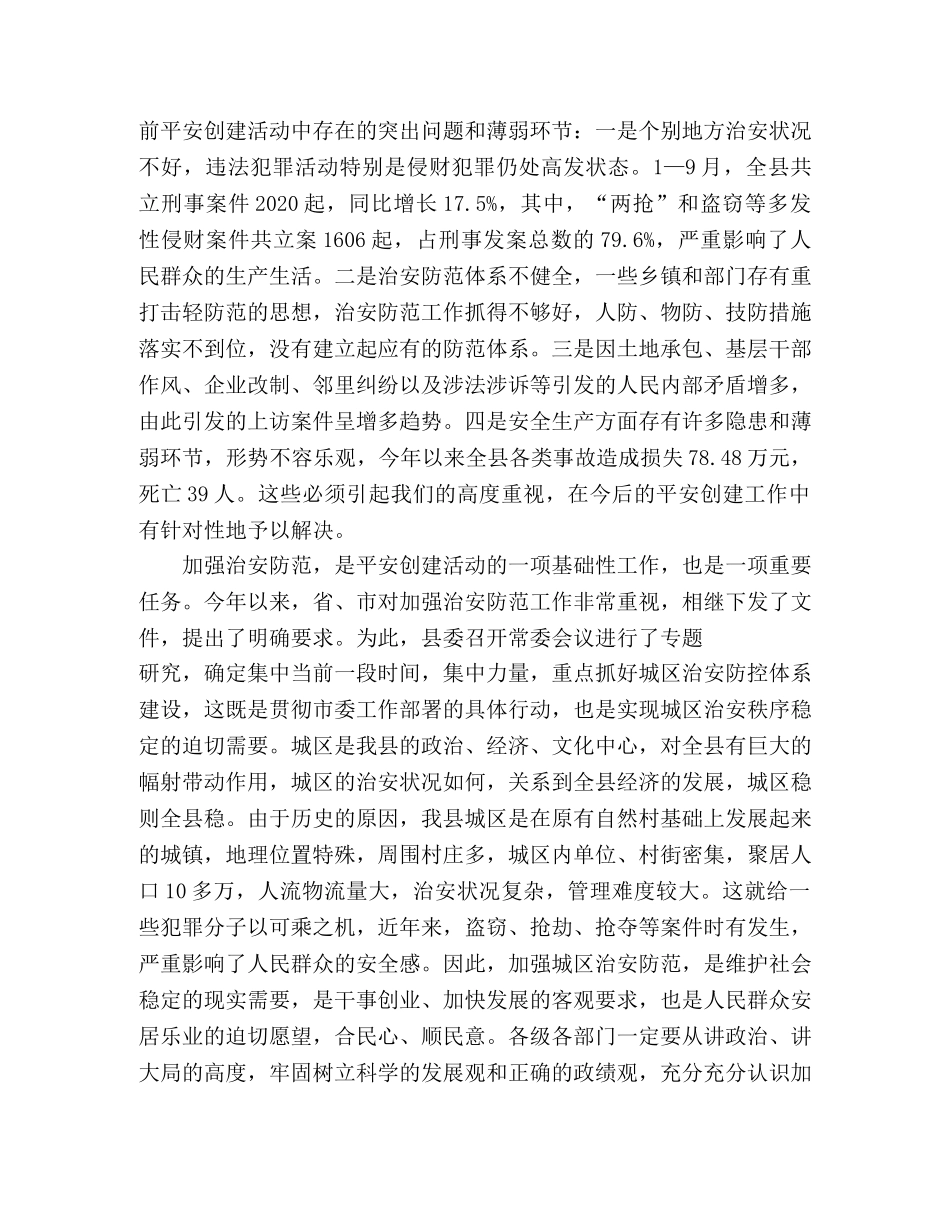 在城区治安防控体系建设动员会议上的讲话2 _第3页