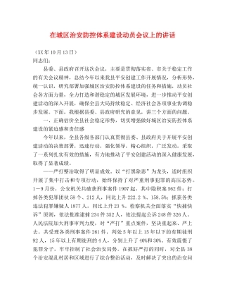 在城区治安防控体系建设动员会议上的讲话2 
