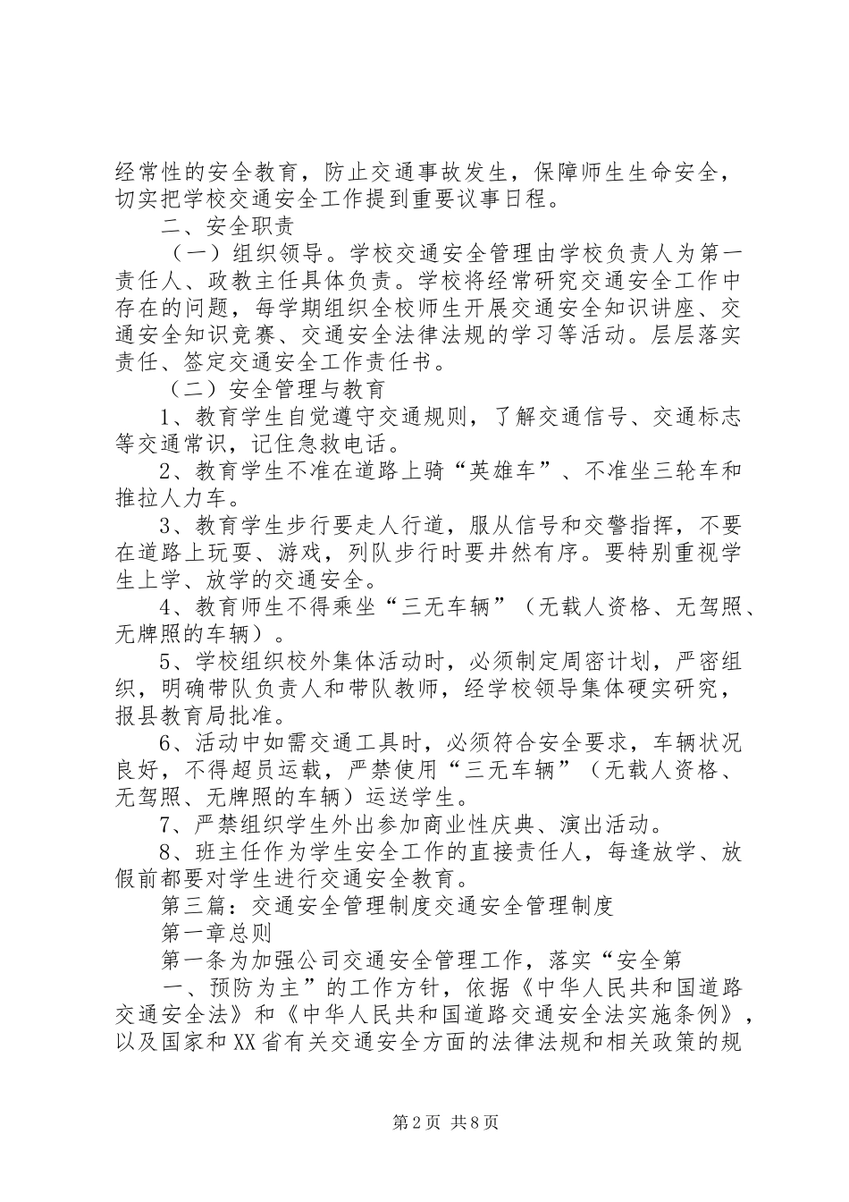 小区交通安全管理制度_第2页