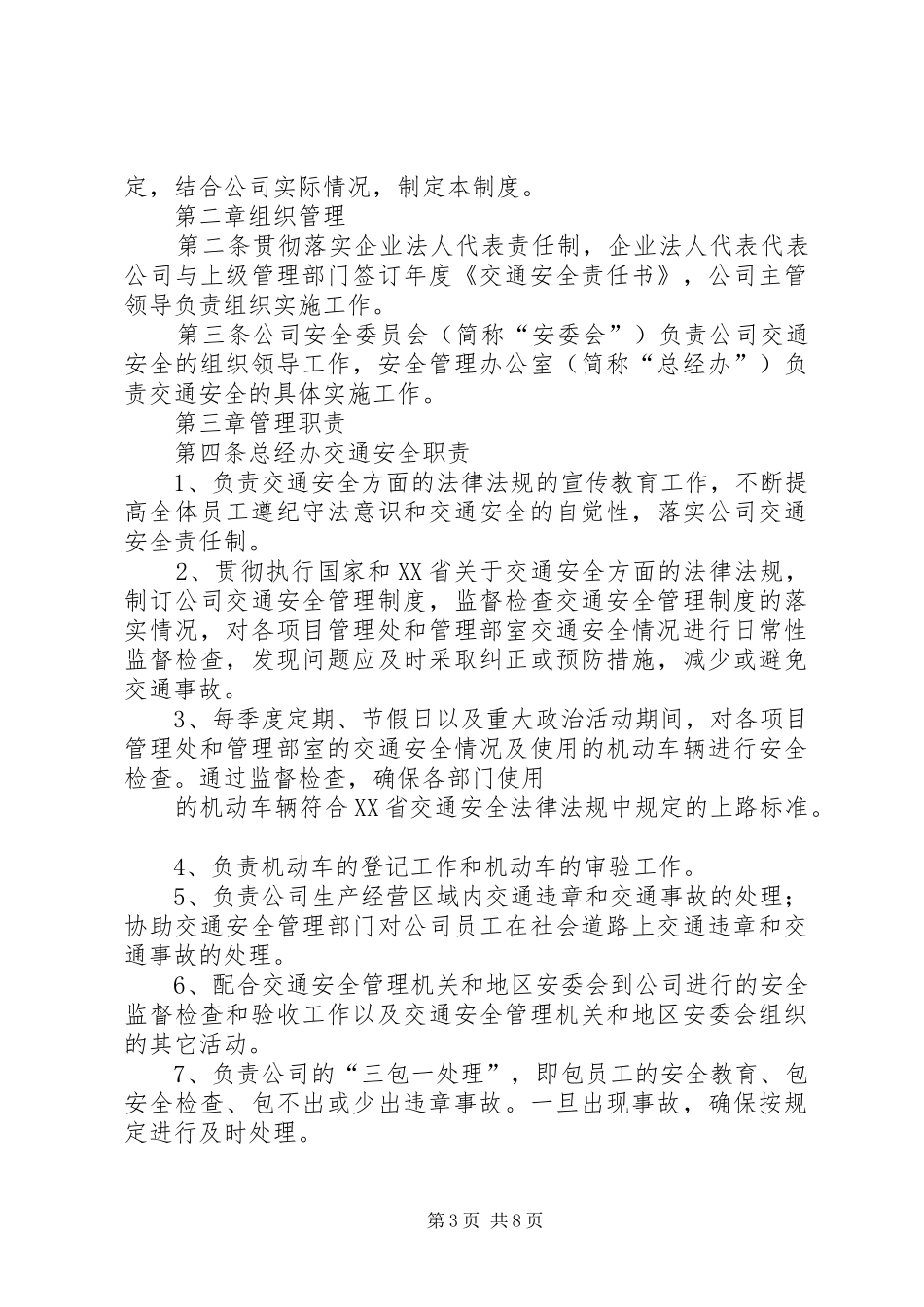 小区交通安全管理制度_第3页