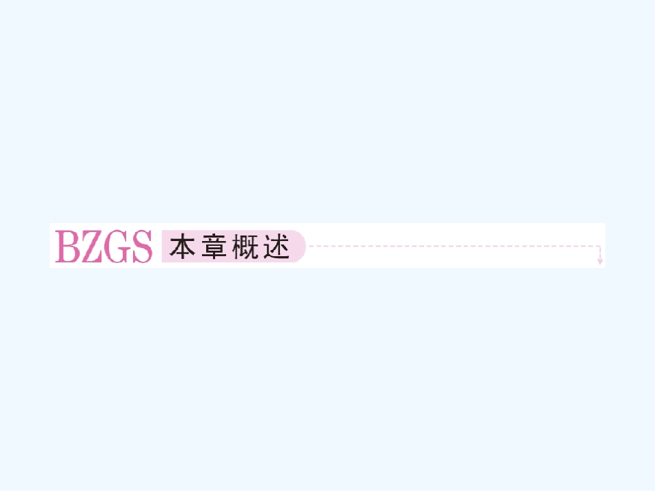 【成才之路】高中地理 第一章 人口的变化 第一节 人口的数量变化课件 新人教版必修2_第2页