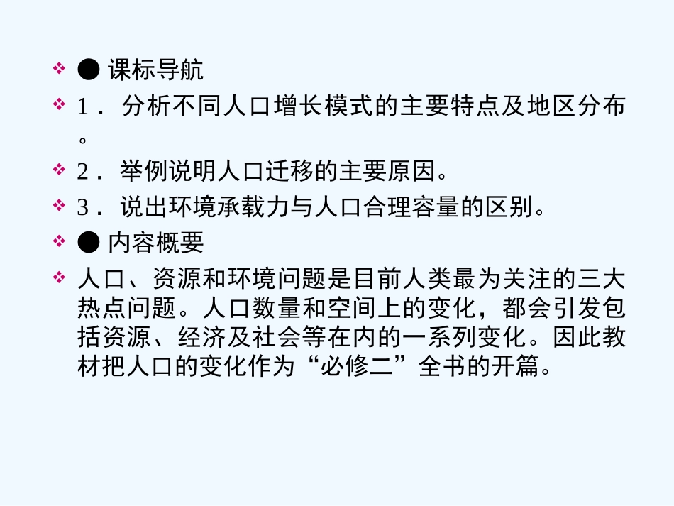 【成才之路】高中地理 第一章 人口的变化 第一节 人口的数量变化课件 新人教版必修2_第3页