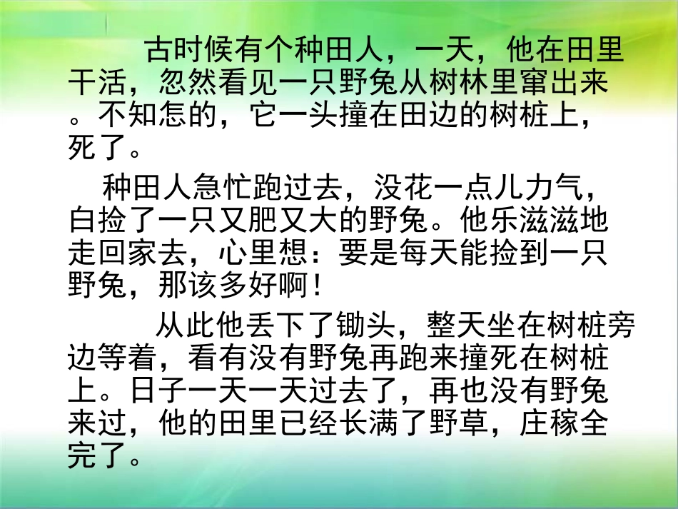 《守株待兔》庄燕_第3页