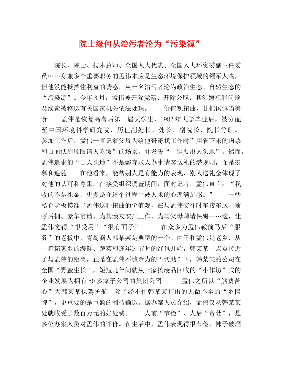 委托书-院士缘何从治污者沦为“污染源” _第1页