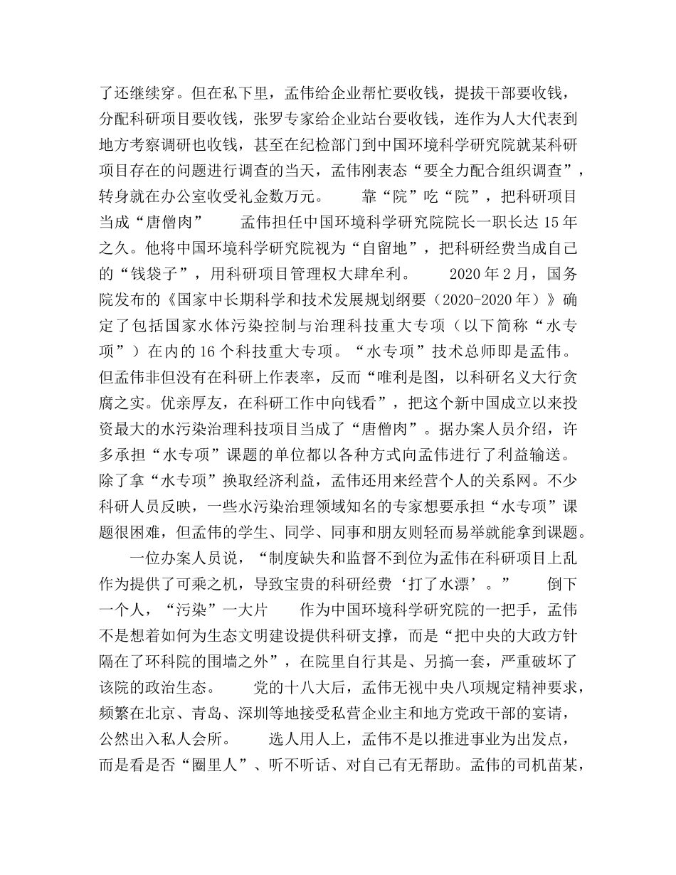 委托书-院士缘何从治污者沦为“污染源” _第2页