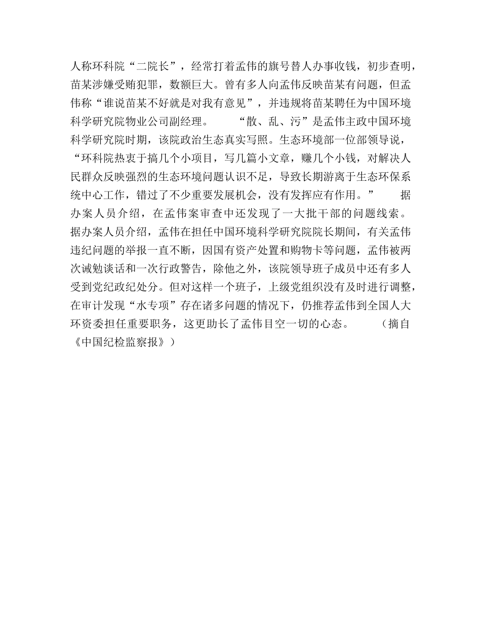 委托书-院士缘何从治污者沦为“污染源” _第3页