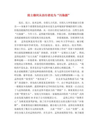 委托书-院士缘何从治污者沦为“污染源” 
