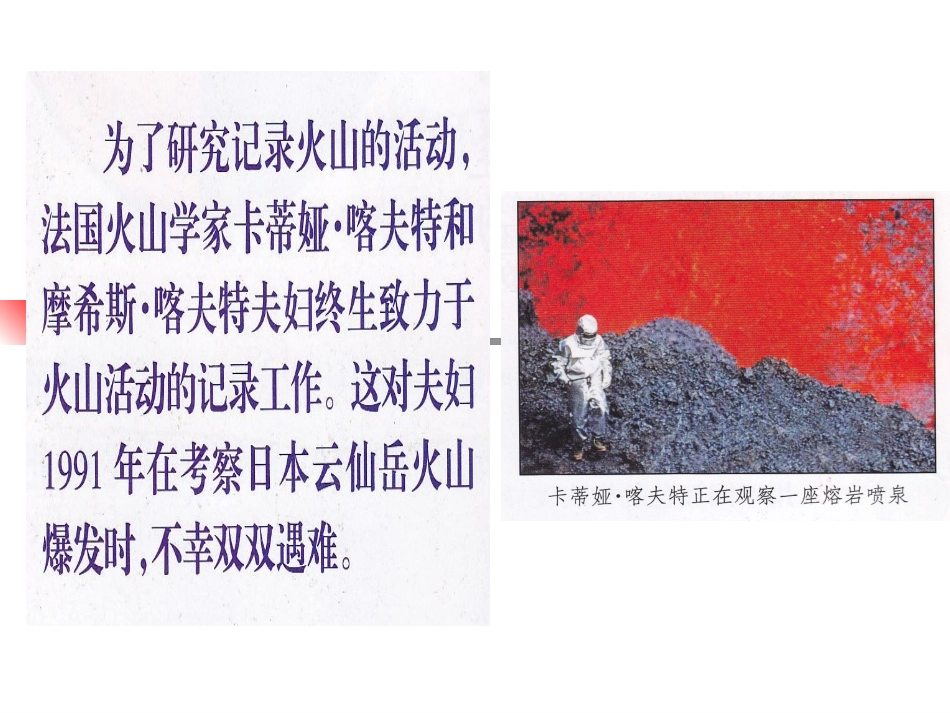 登仕堡小学苏教版小学六年级上册《火山和地震》PPT课件_第3页