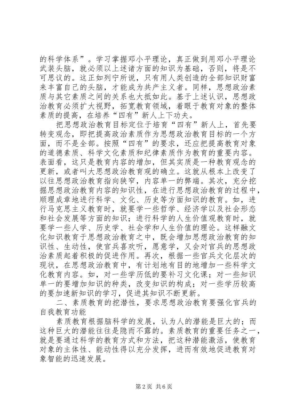 按素质教育的内在要求改进思想政治教育_第2页