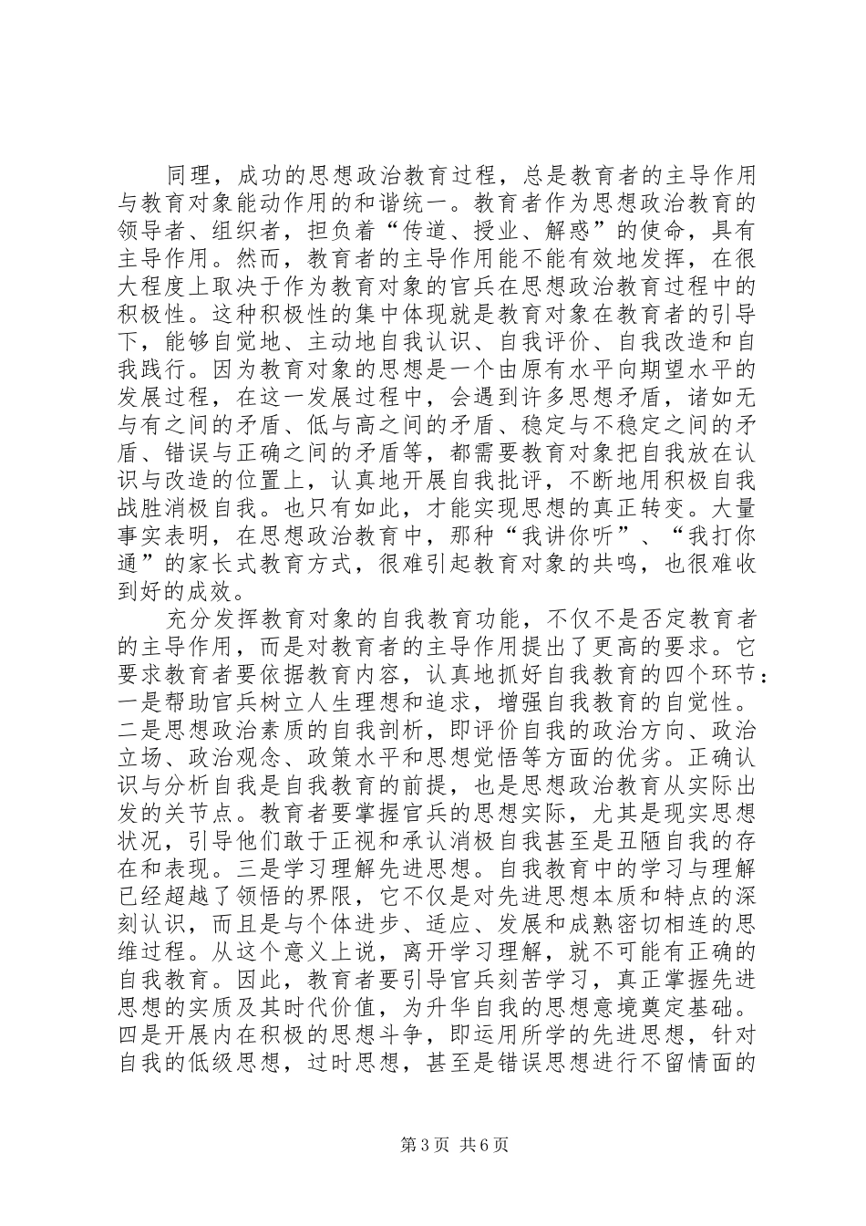 按素质教育的内在要求改进思想政治教育_第3页