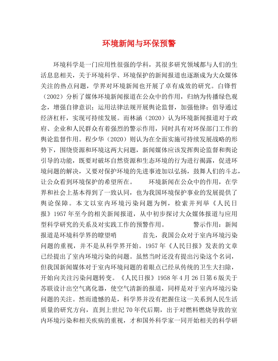 环境新闻与环保预警 _第1页