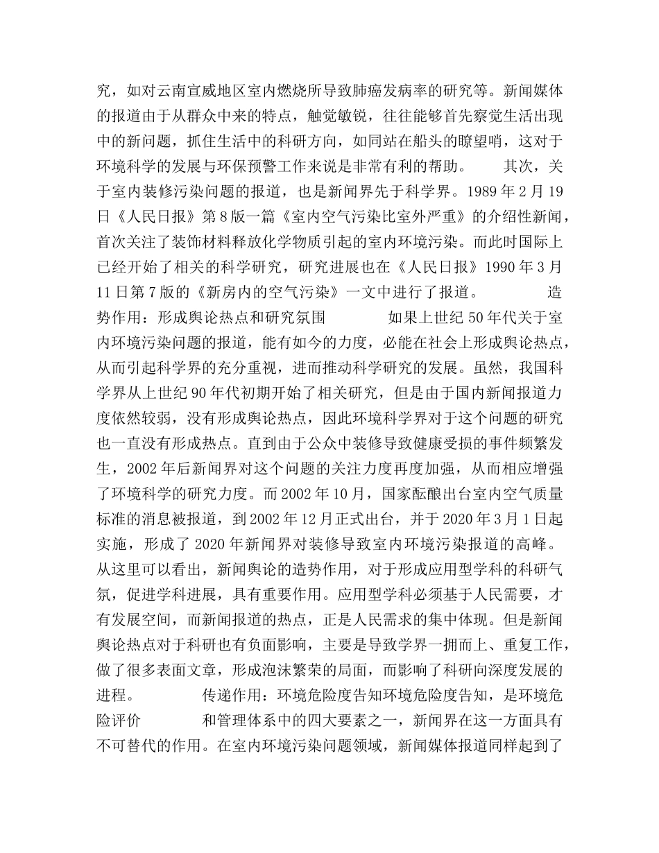 环境新闻与环保预警 _第2页