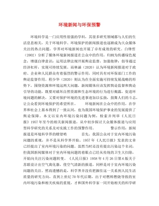 环境新闻与环保预警 