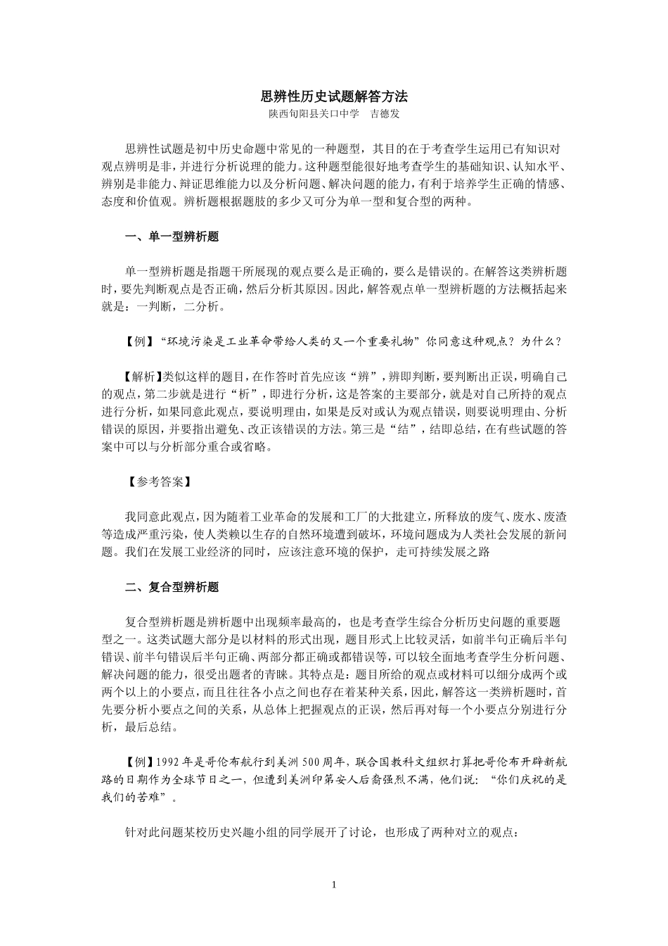 思辨性试题解答_第1页
