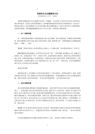 思辨性试题解答