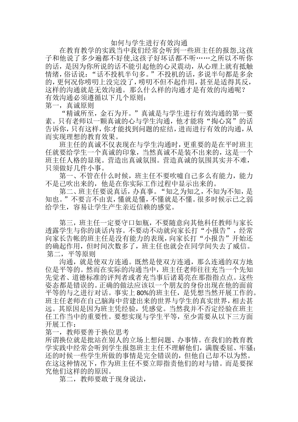 如何与学生进行有效沟通l_第1页