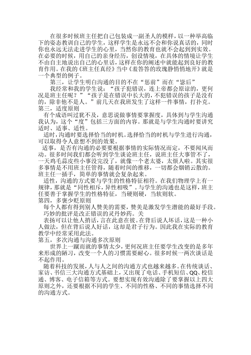 如何与学生进行有效沟通l_第2页