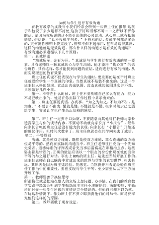 如何与学生进行有效沟通l