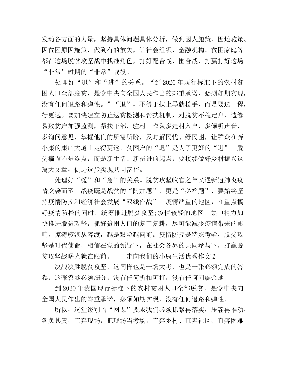 走向我们的小康生活优秀作文精选五篇2024 _第2页