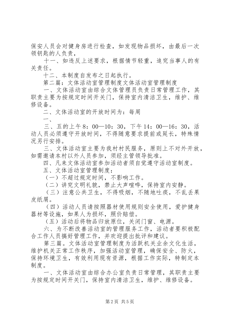 职工文体活动室管理制度_第2页