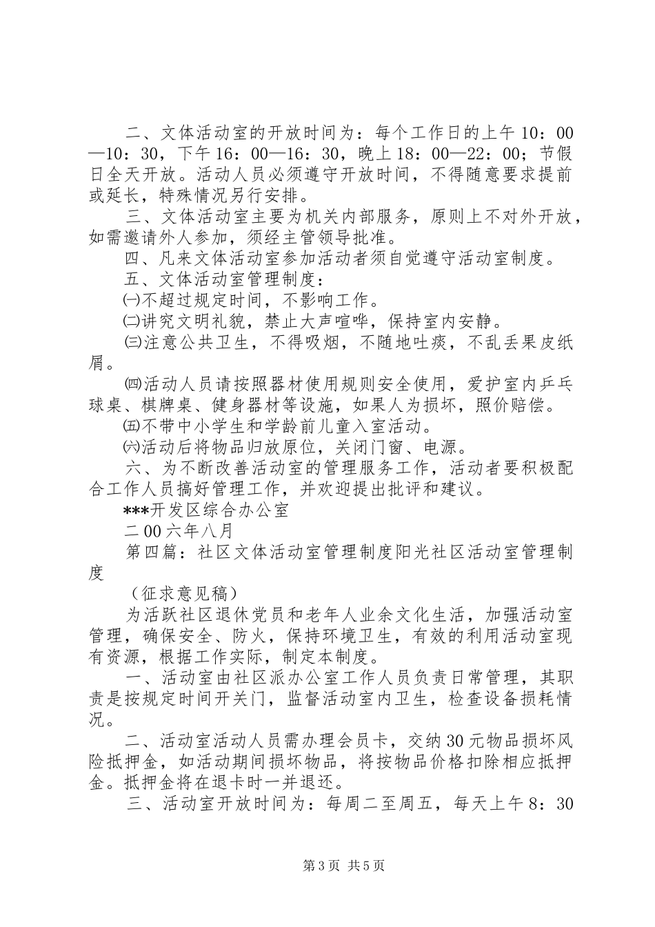 职工文体活动室管理制度_第3页